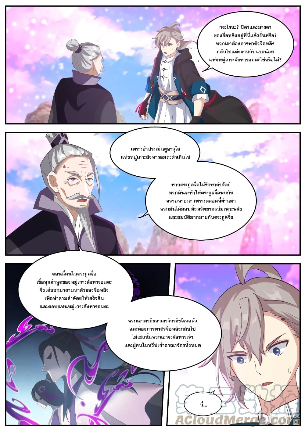 Martial God Asura ตอนที่ 384 (2)