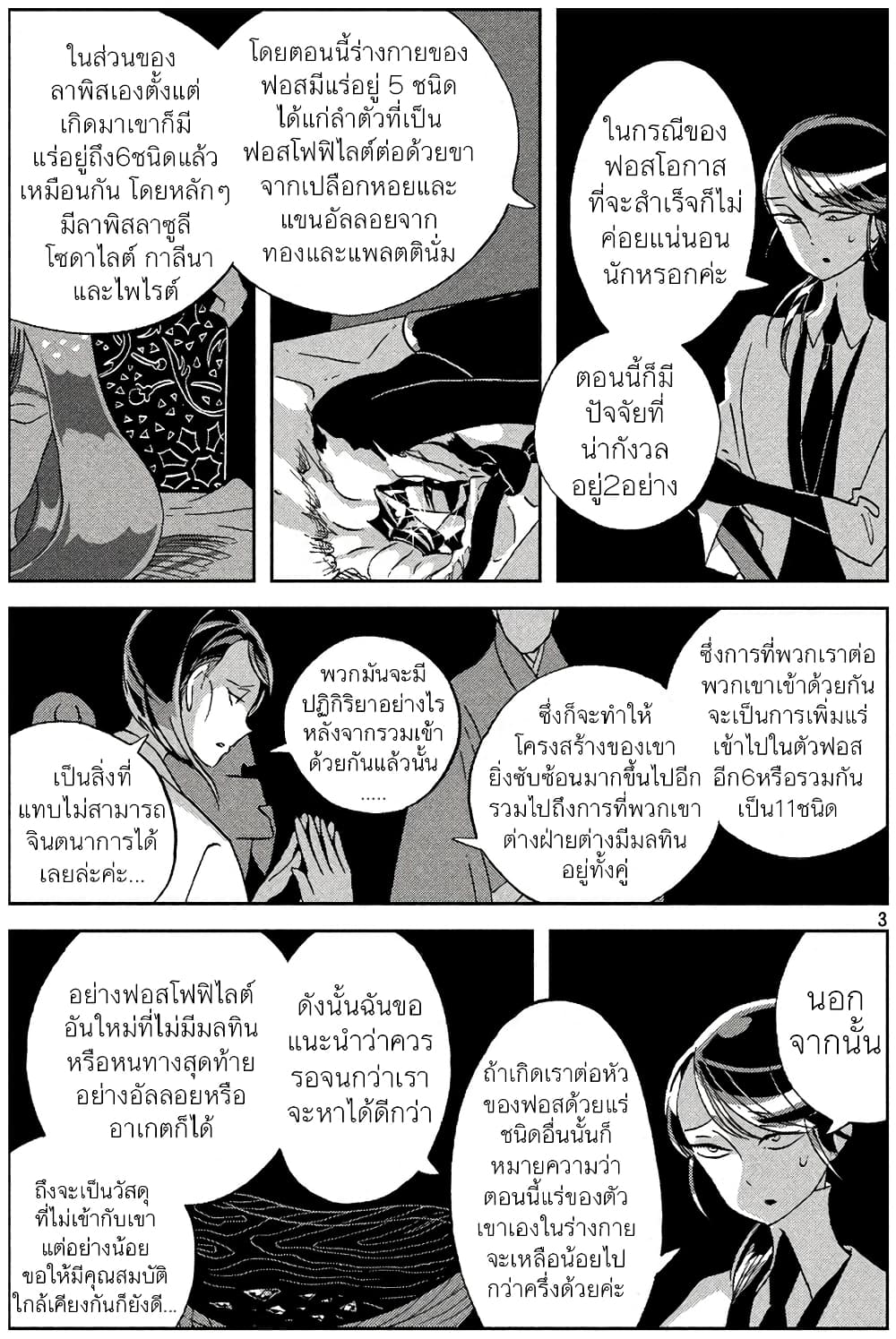 Houseki no Kuni ตอนที่ 45 (7)