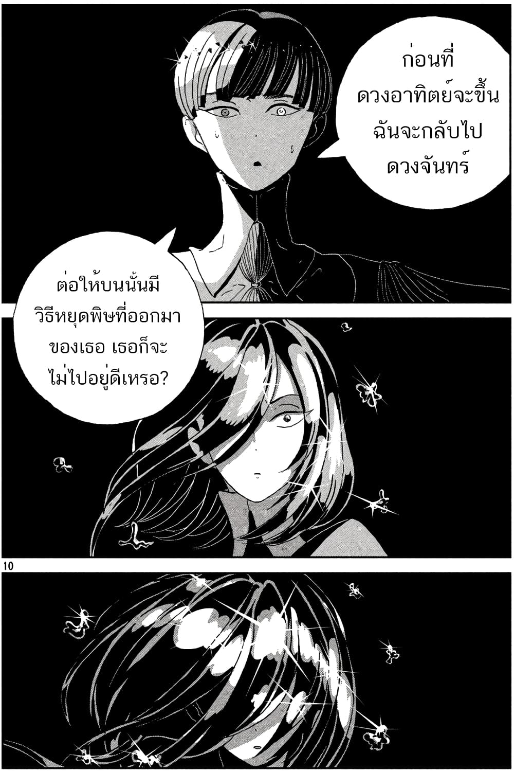 Houseki no Kuni ตอนที่ 61 (11)