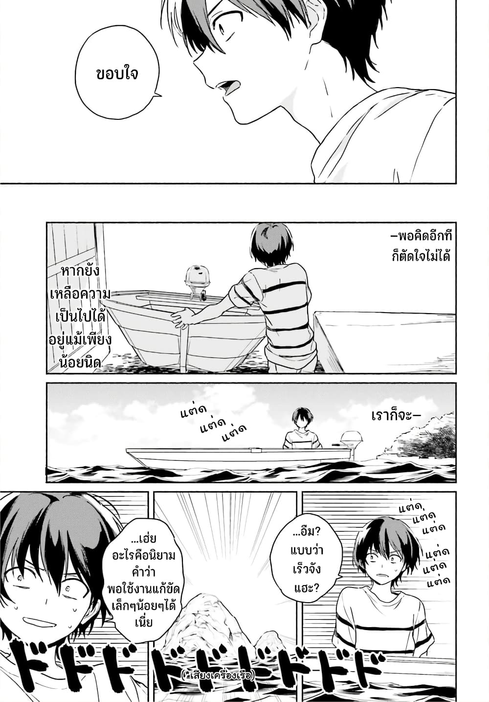 Nagisa no Shark Maid ตอนที่ 13 (14)