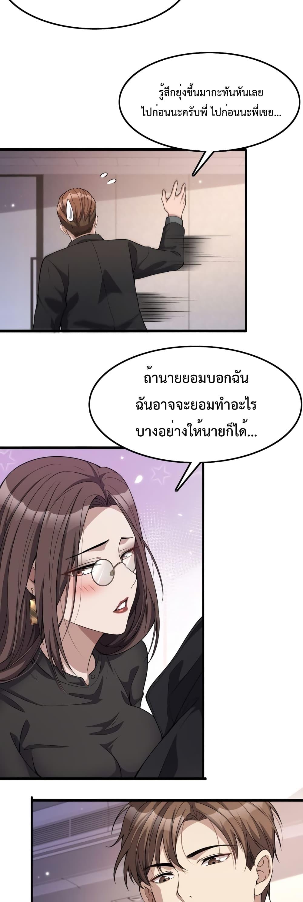 I’m Stuck on the Same Day for a Thousand Years ตอนที่ 30 (29)