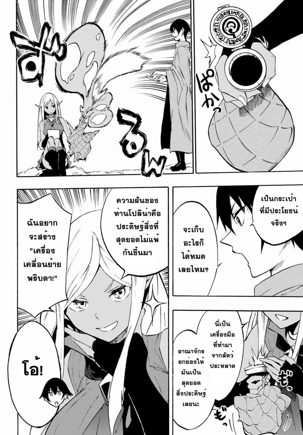 Gokusotsu Kraken ตอนที่ 6 (20)