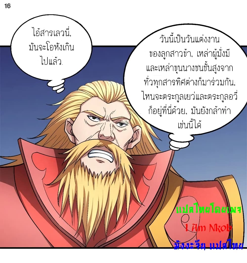 God of Martial Arts ตอนที่ 401 (17)