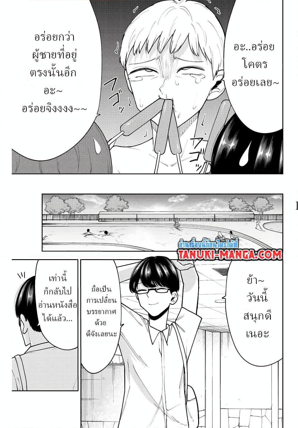 Kimi janakya Dame na Dorei Shoujo ตอนที่ 23 (9)