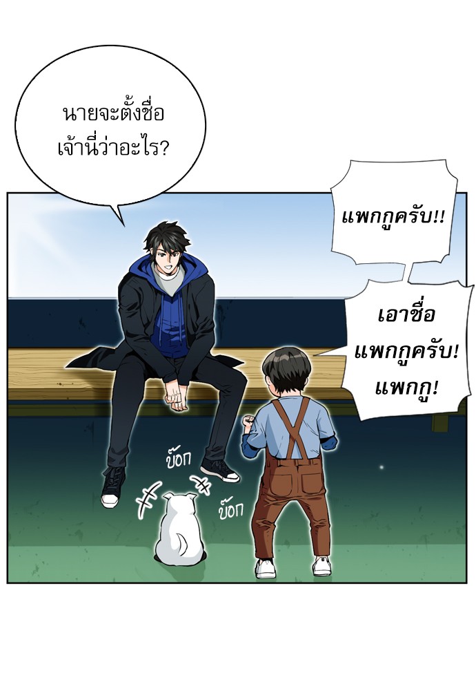 Seoul Station Druid ตอนที่12 (101)