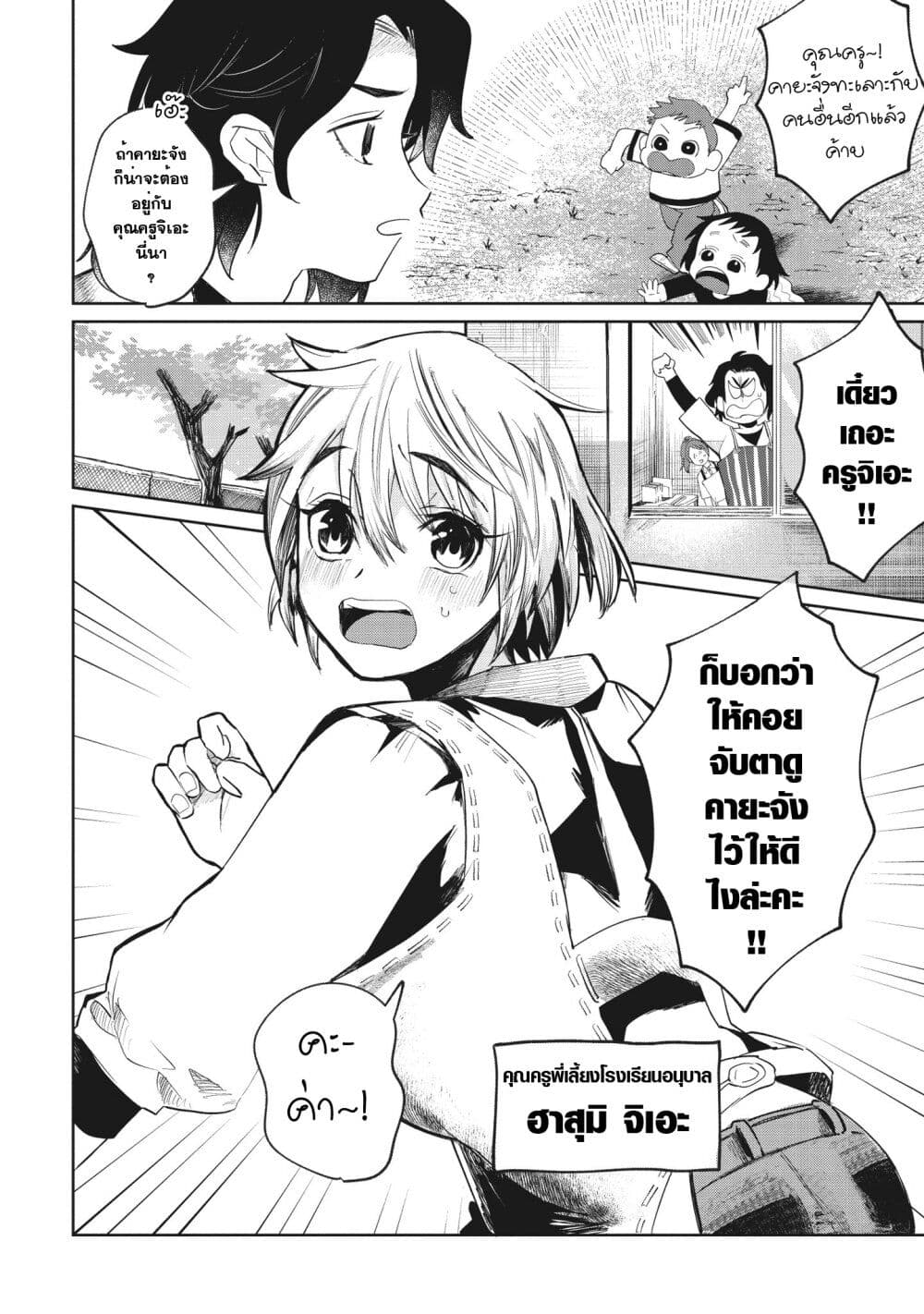 Kaya chan wa Kowakunai ตอนที่ 1 (4)