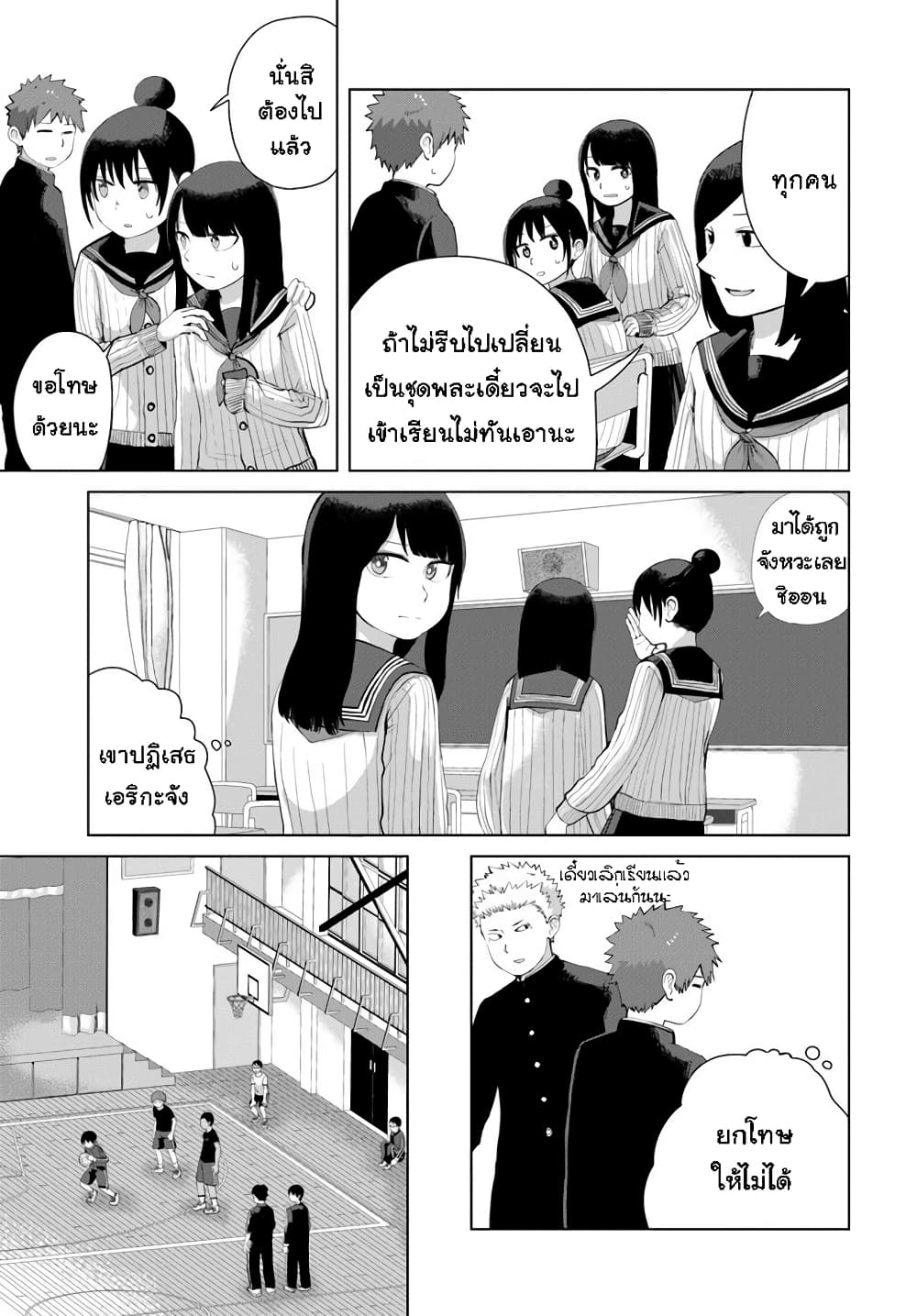 Ore Ga Watashi Ni Naru made ตอนที่ 35 (3)