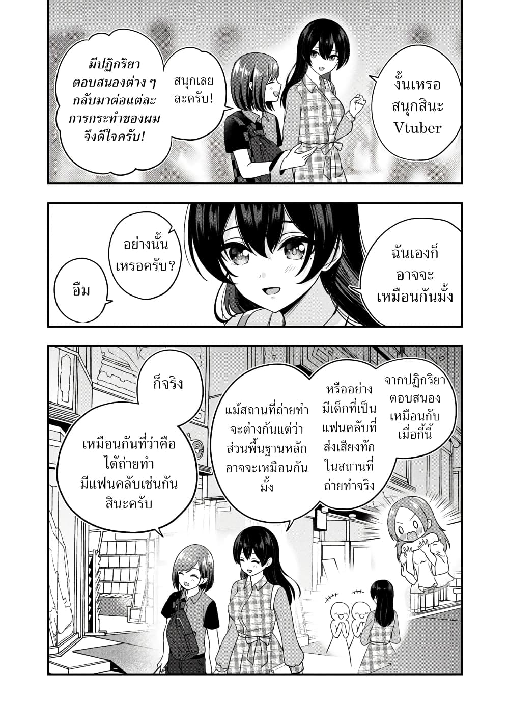 Shitsuren Shita Node Vtuber Hajimeta ตอนที่ 22 (20)