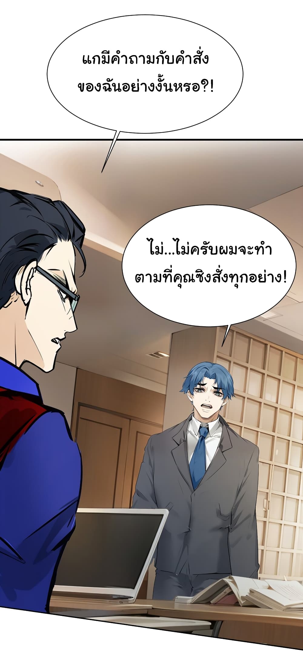 Dragon King Order ตอนที่ 42 (40)