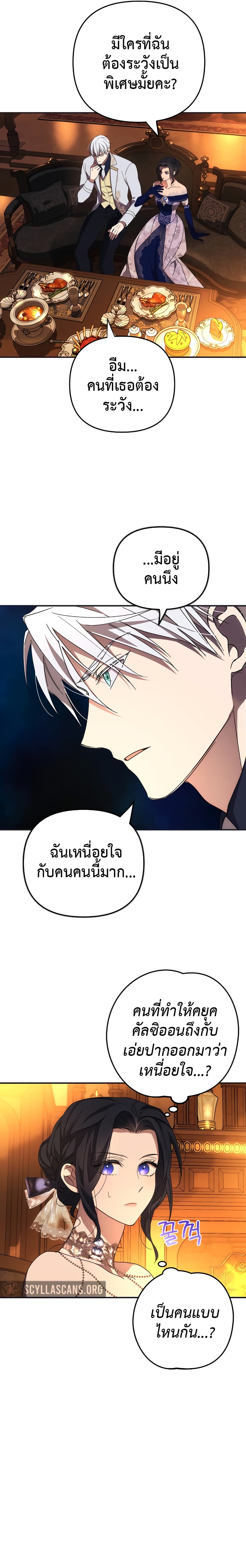 I Seduced the Northern Duke ตอนที่ 5 (23)