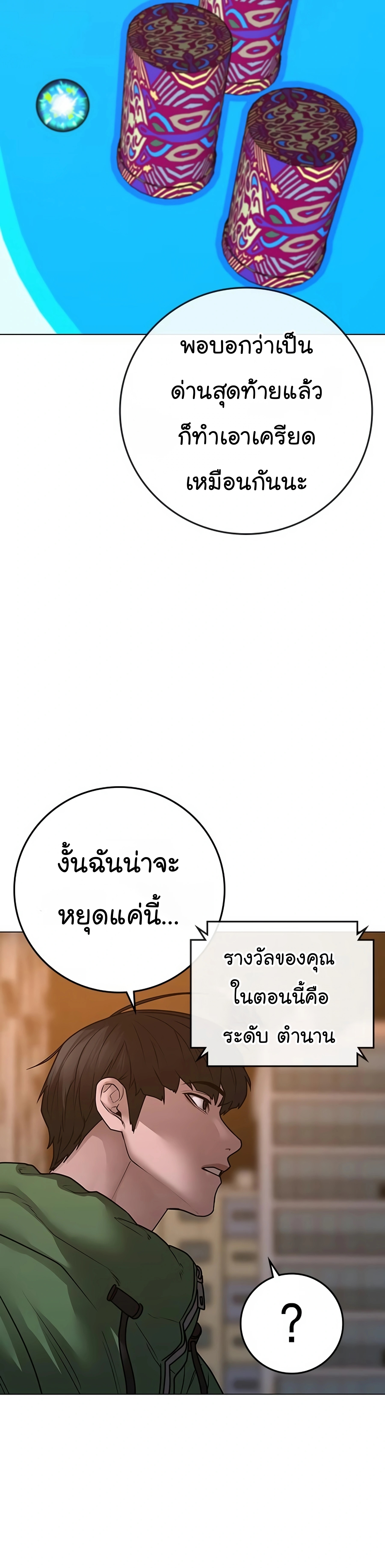 Reality Quest ตอนที่ 96 (31)