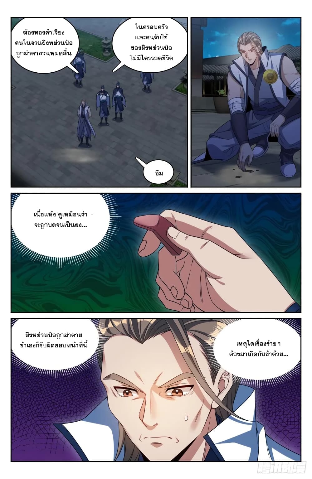 Nightwatcher ตอนที่ 177 (2)