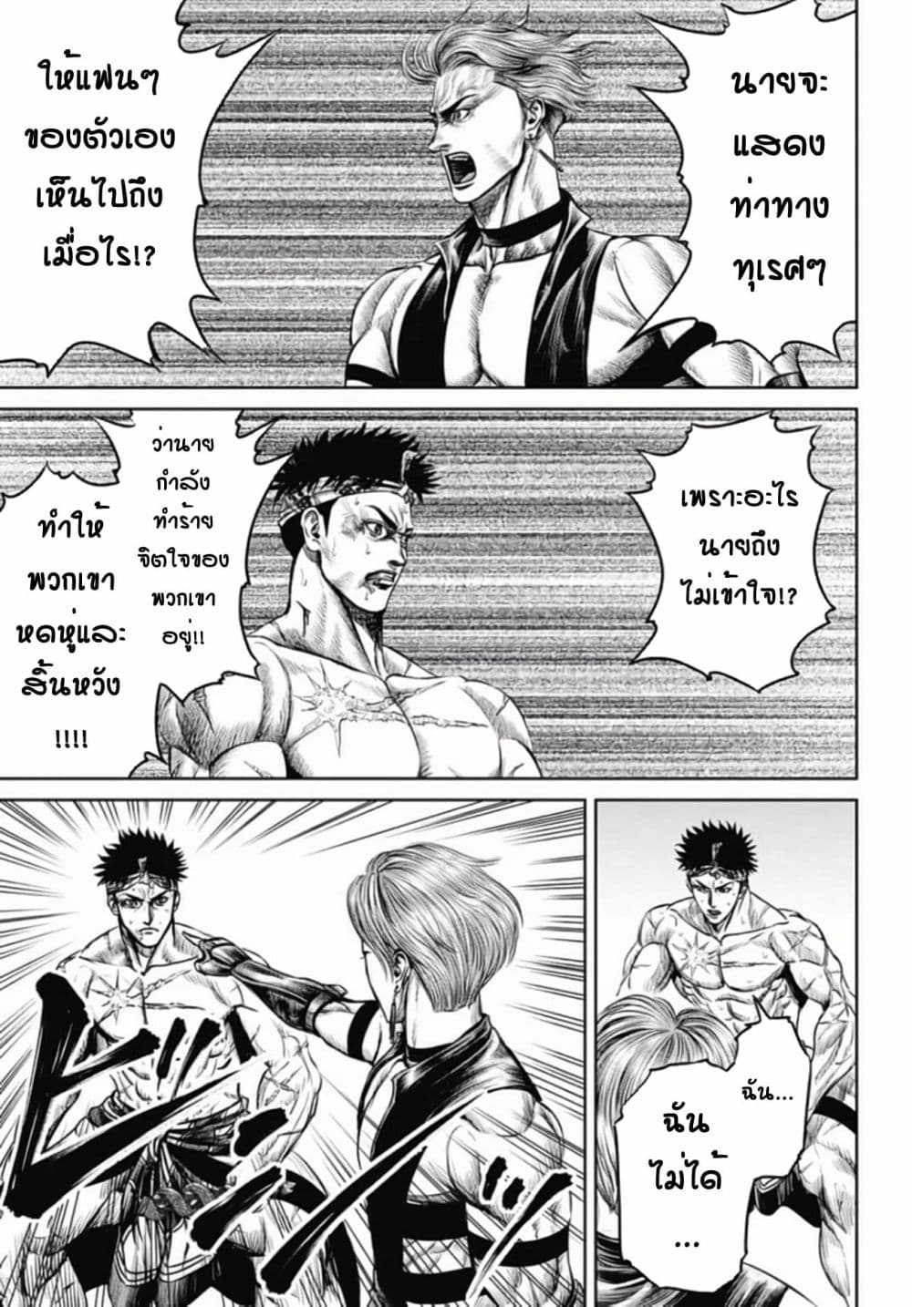 Tokyo Duel ตอนที่ 32 (5)