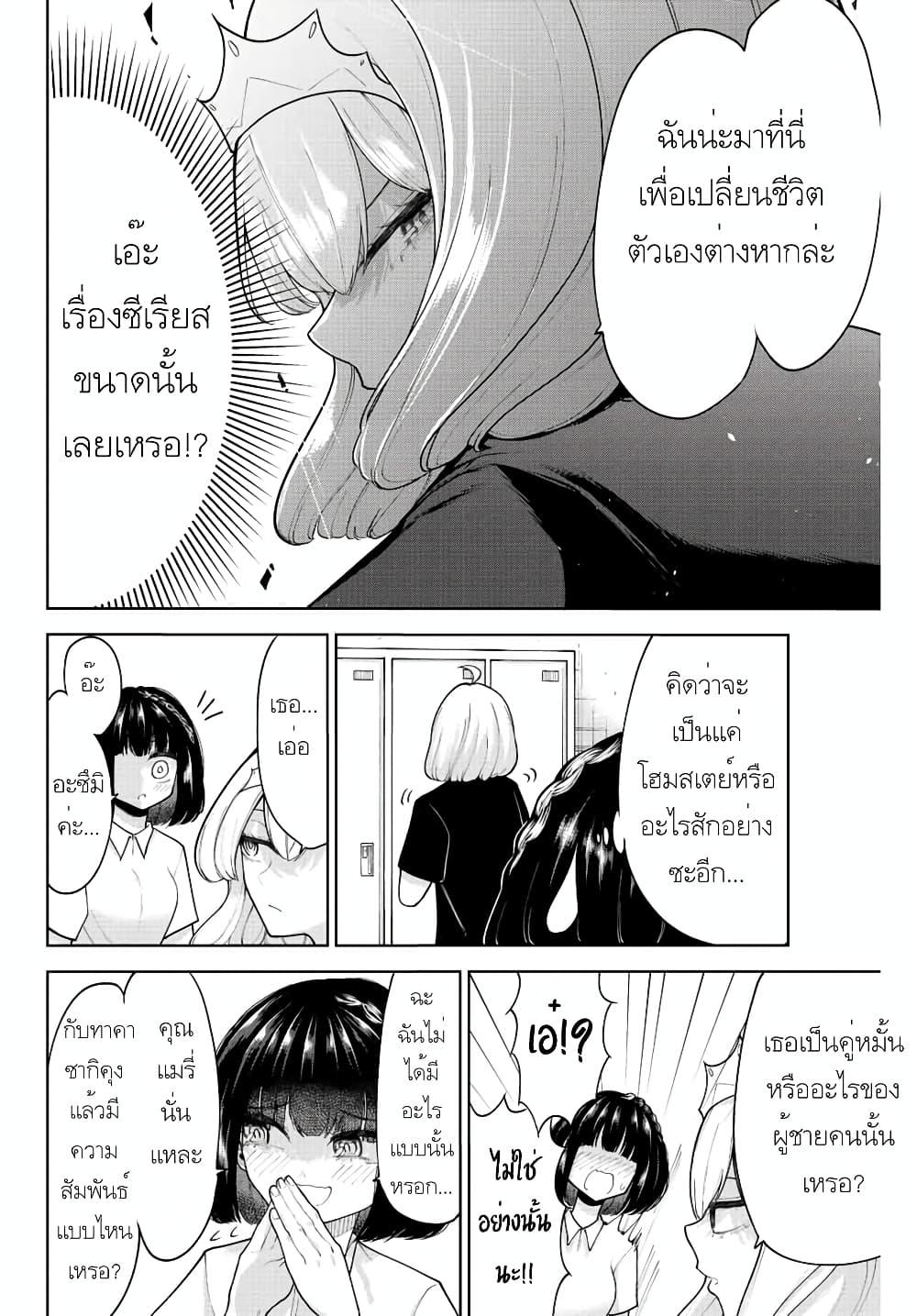 Kimi janakya Dame na Dorei Shoujo ตอนที่ 22 (6)