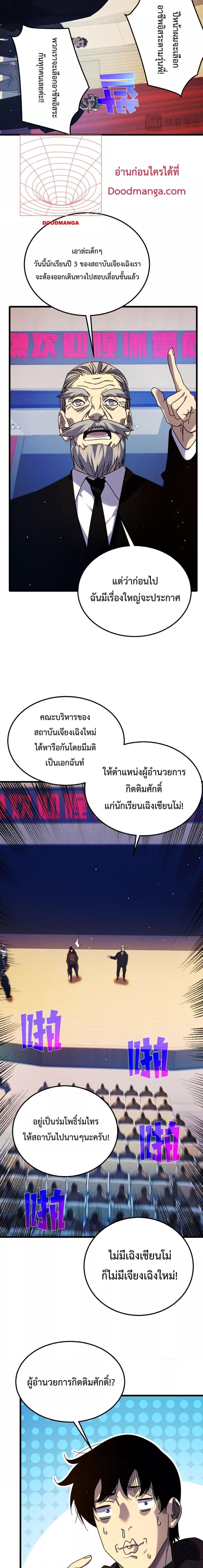 My Passive Skills Are Invincible ตอนที่ 24 (4)