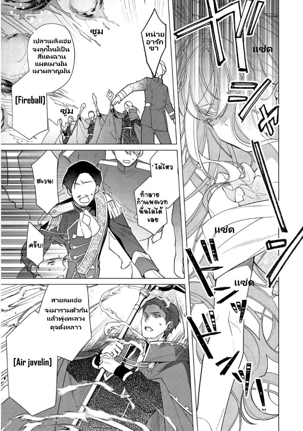 Heroine Seijo Iie, All Works Maid desu (ko)! @COMIC ตอนที่ 11 (4)