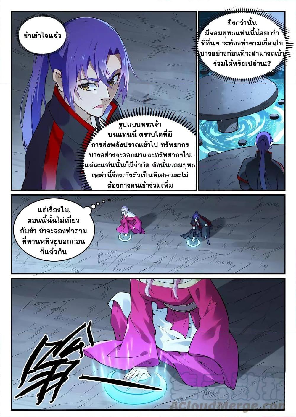 Bailian Chengshen ตอนที่ 741 (9)