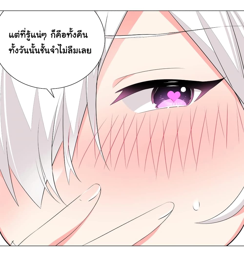 My Harem is the Best ตอนที่ 30 (20)