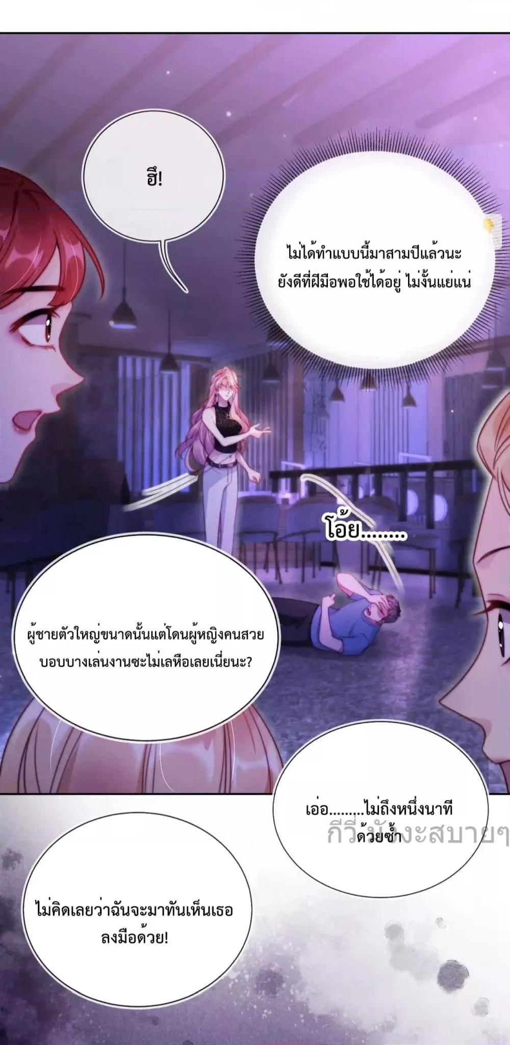 He Drove Me Crazy! ตอนที่ 9 (12)