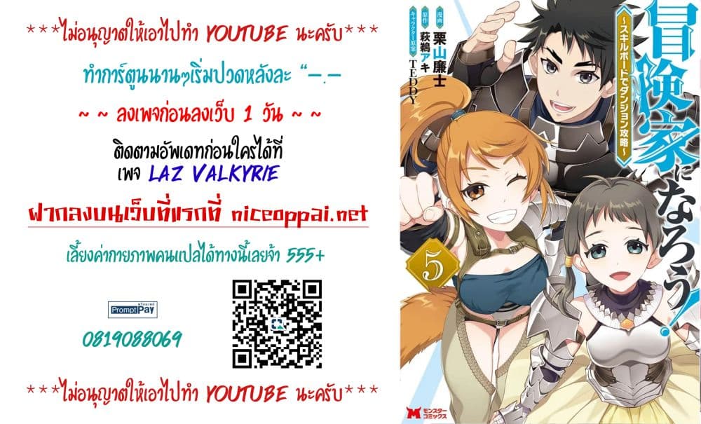 Boken ka ni Narou! ~ Sukiruboodo de Danjon Kouryaku ~ ตอนที่ 38 (1)