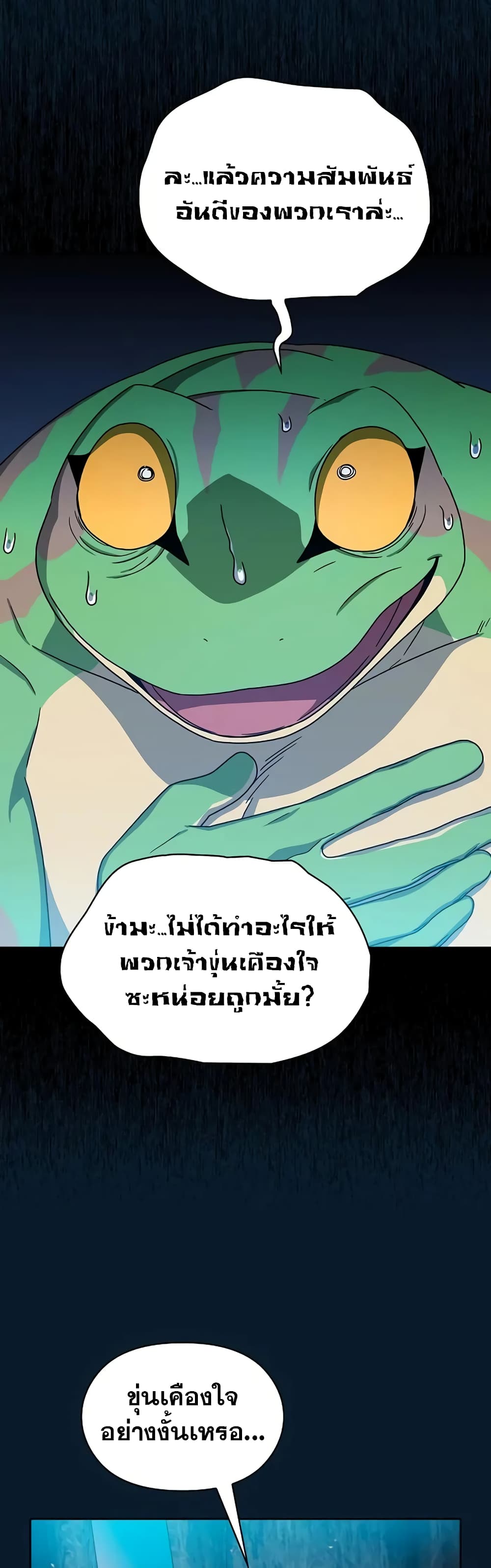 The Nebula’s Civilization ตอนที่ 22 (36)