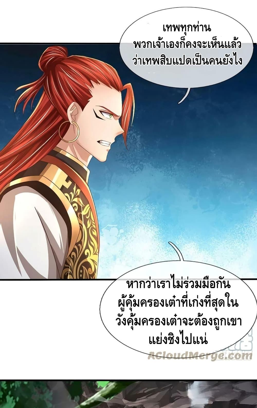 Opening to Supreme Dantian ตอนที่ 195 (37)