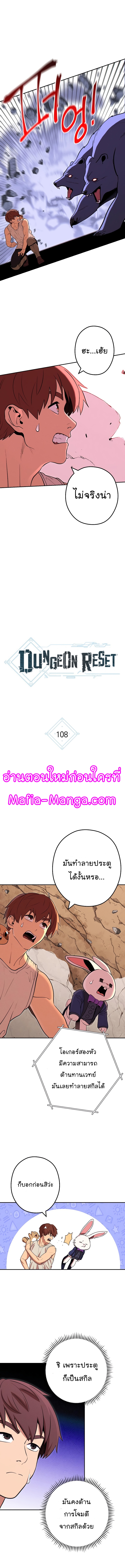 Dungeon Reset ตอนที่108 (6)