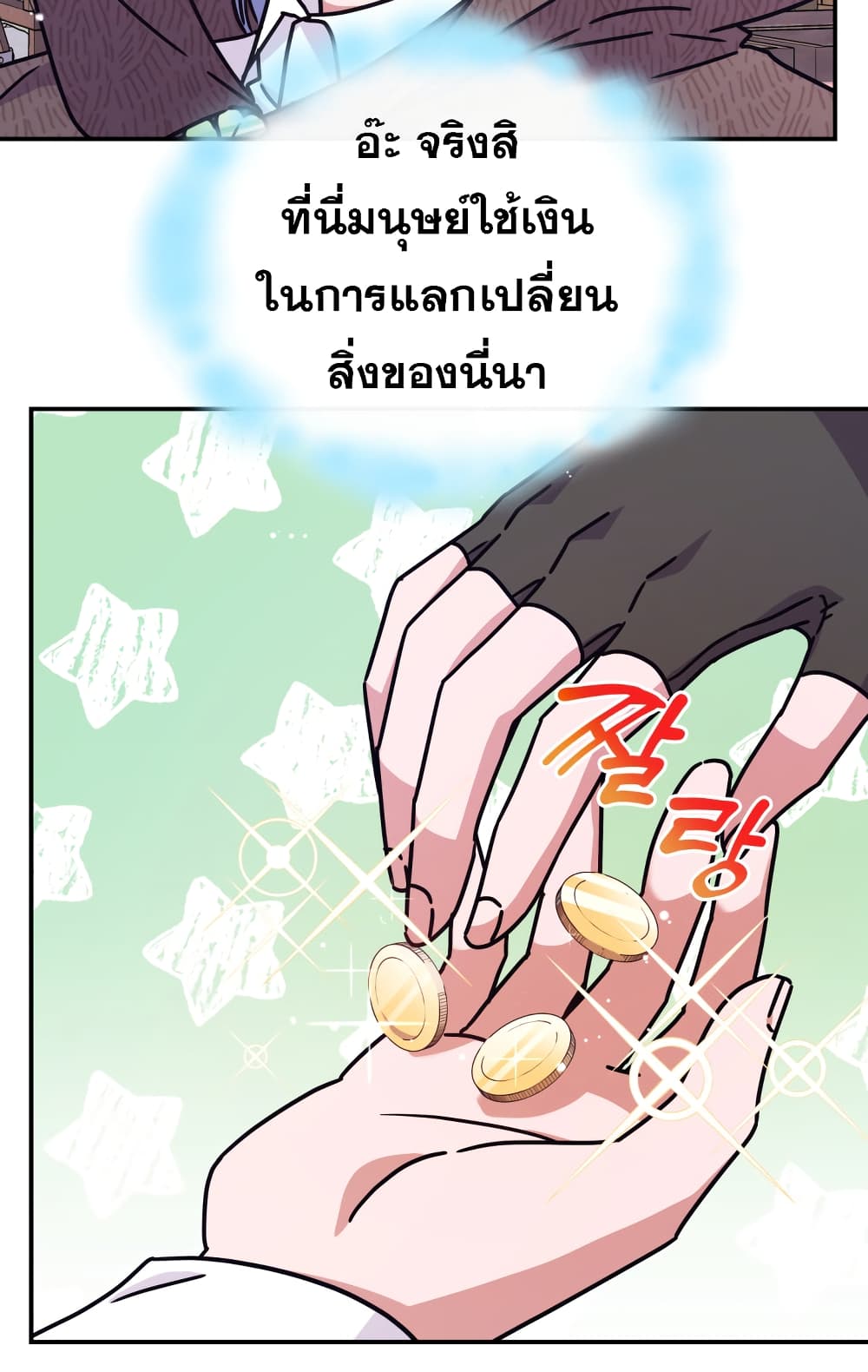 Princess Summoning the Monster ตอนที่ 2 (18)