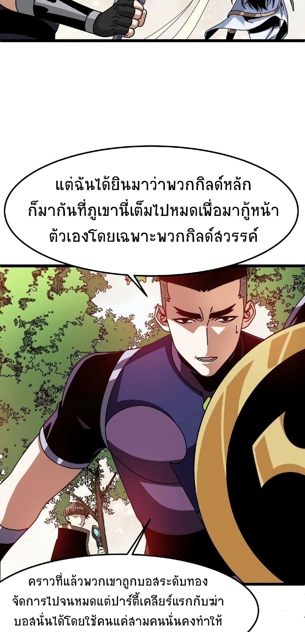 If I Use My Healing Skills, You May Die ตอนที่ 33 (4)