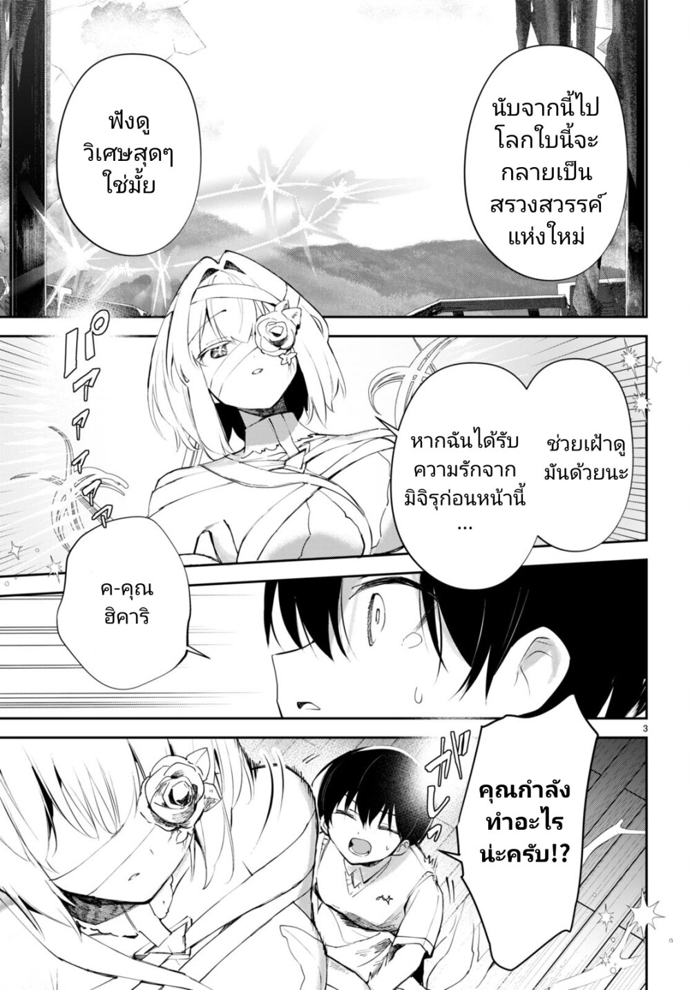 Shuumatsu no Hanayome sama 16 03