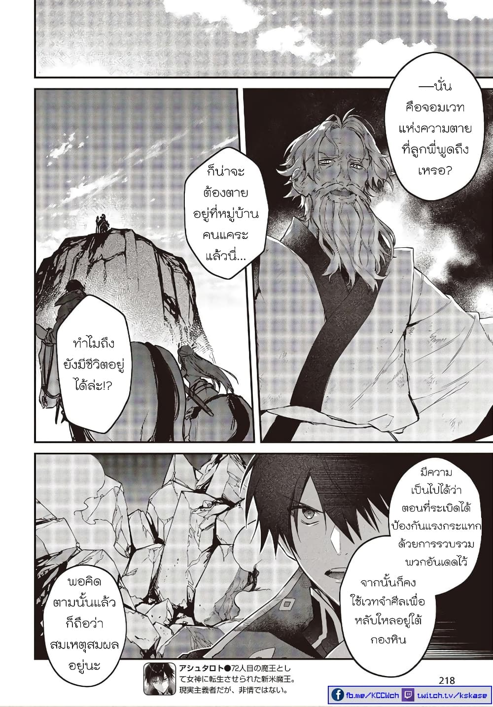 Realist Maou Niyoru Seiiki Naki Isekai Kaikaku จอมมารผู้รู้แจ้งกู้โลก 18 (4)