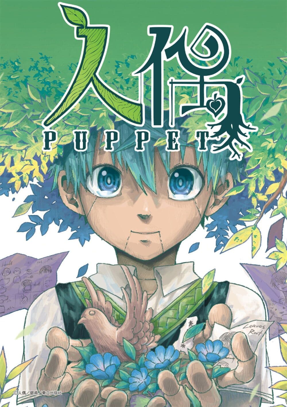 Puppet ตอนที่ 1 (1)