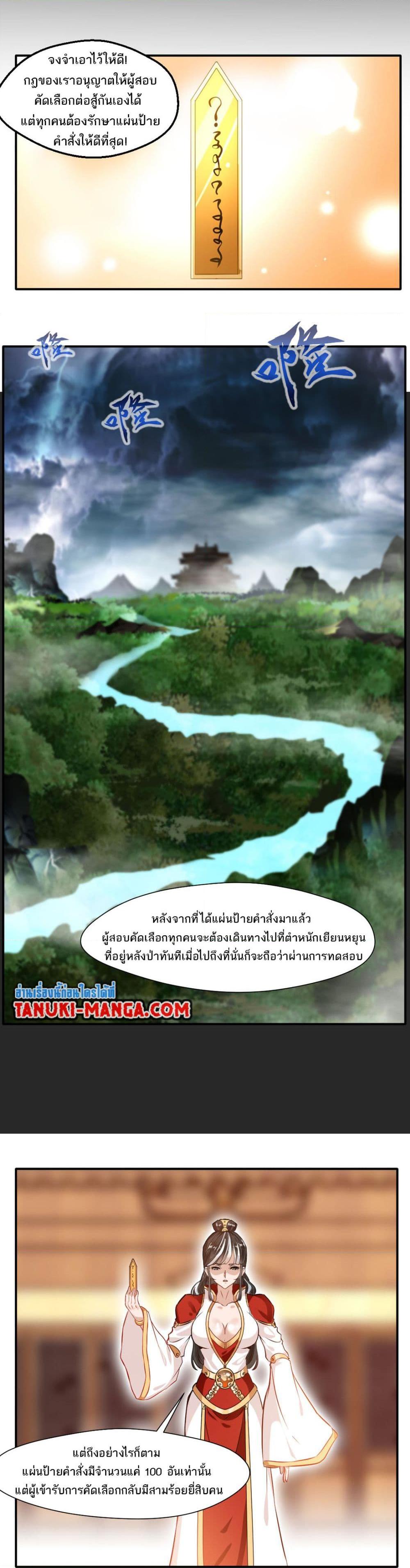 Peerless Ancient ตำนานปรัมปราไร้เทียมทาน ตอนที่ 34 (2)