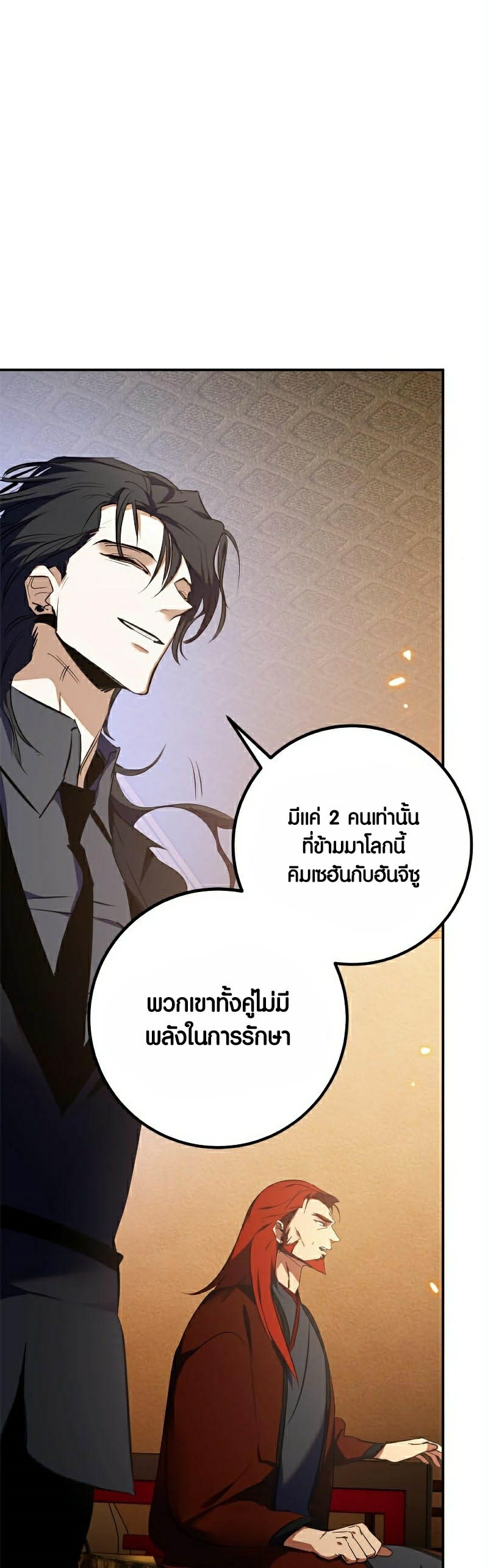 อ่าน เรื่อง Return to Player 136 57