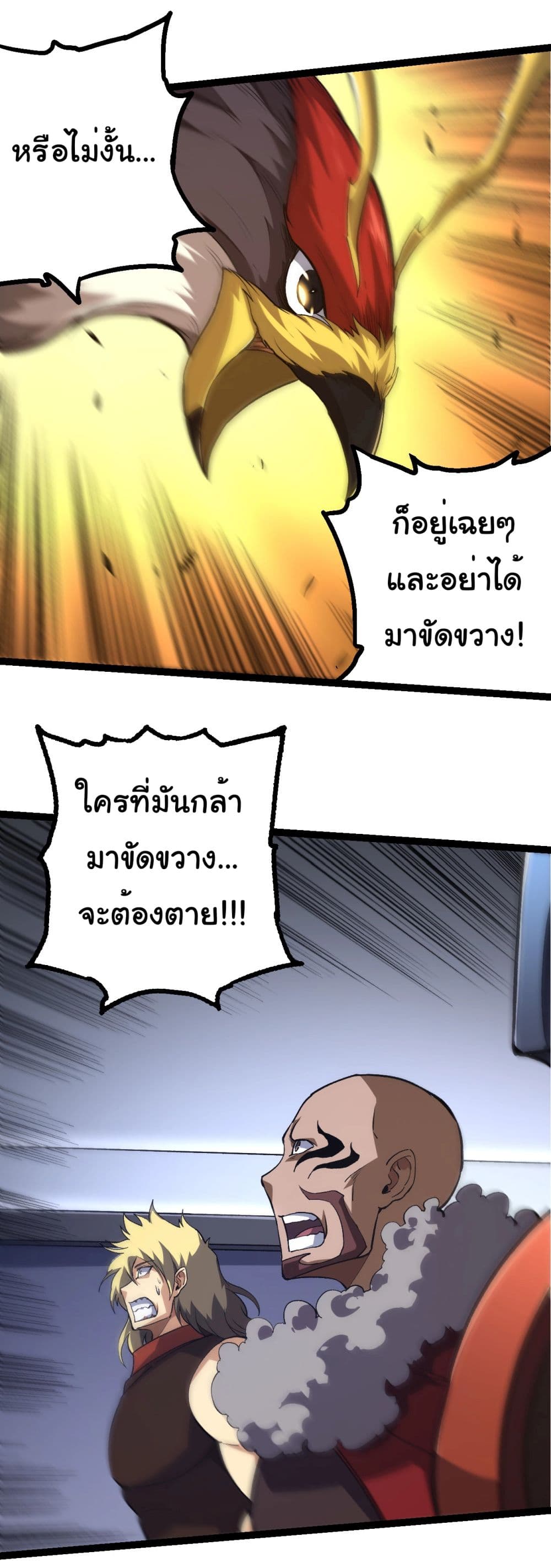 Evolution from the Big Tree ตอนที่ 186 (24)