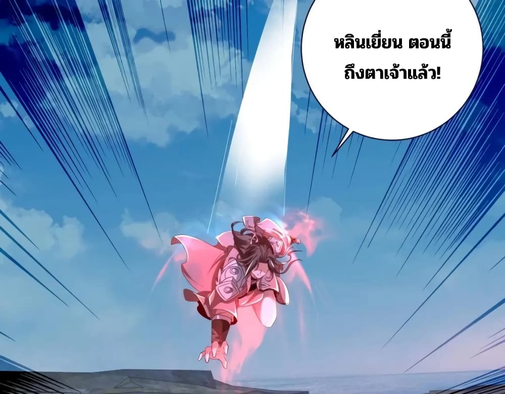 Divine Soul Emperor ตอนที่ 340 (63)