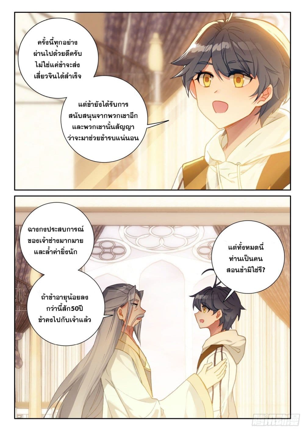 The Child of Light บุตรแห่งแสง ตอนที่ 62 (21)