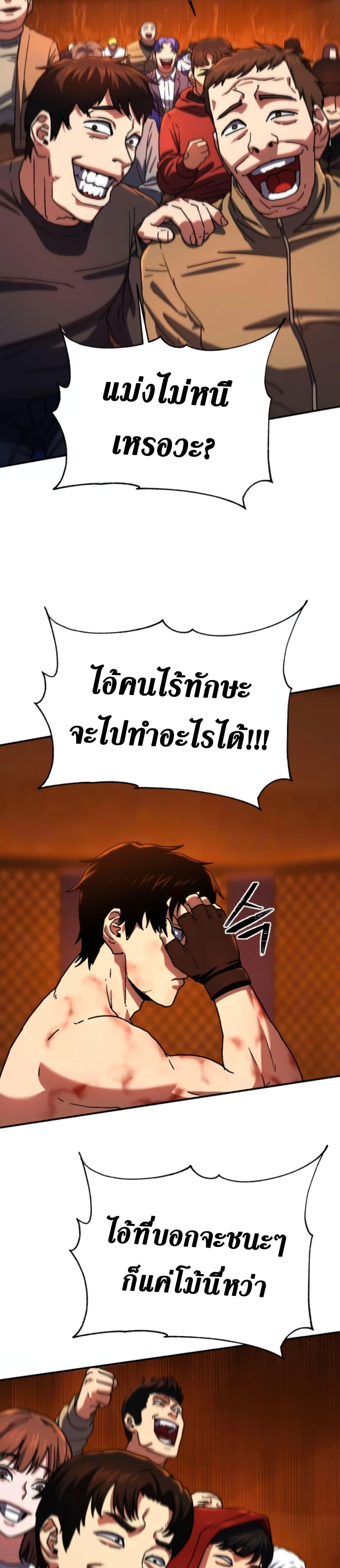 Non Ability Fighter ตอนที่ 5 (11)