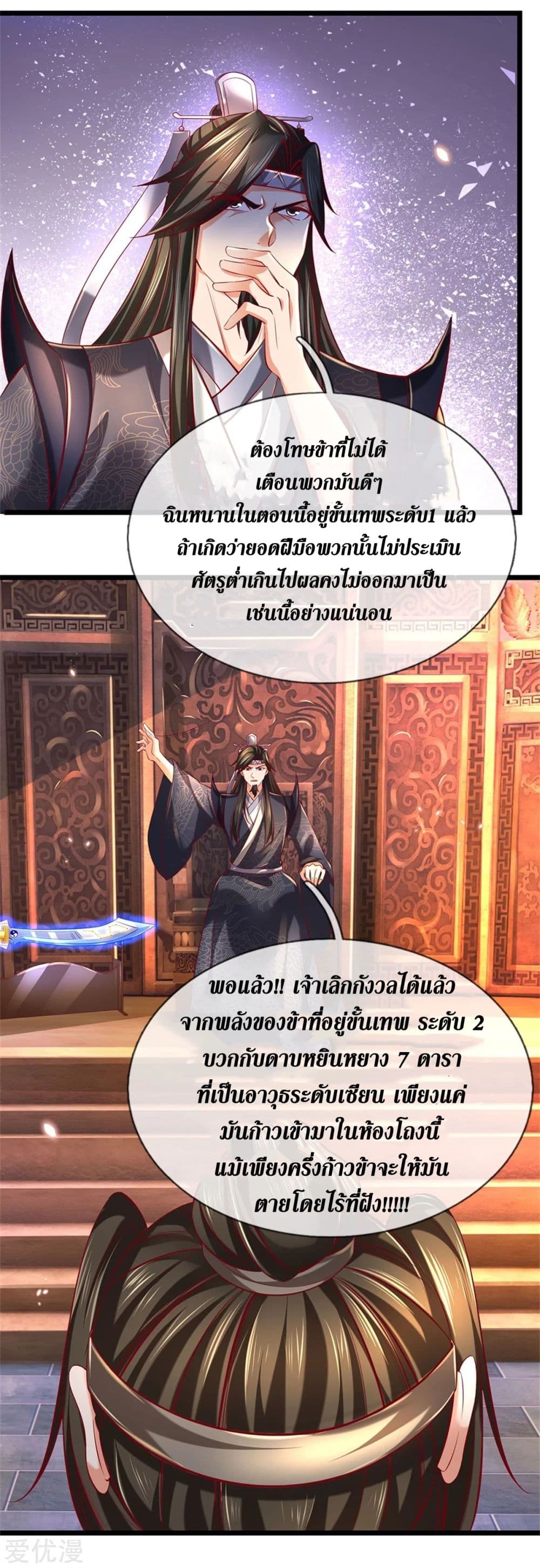 Sky Sword God ตอนที่ 369 (18)