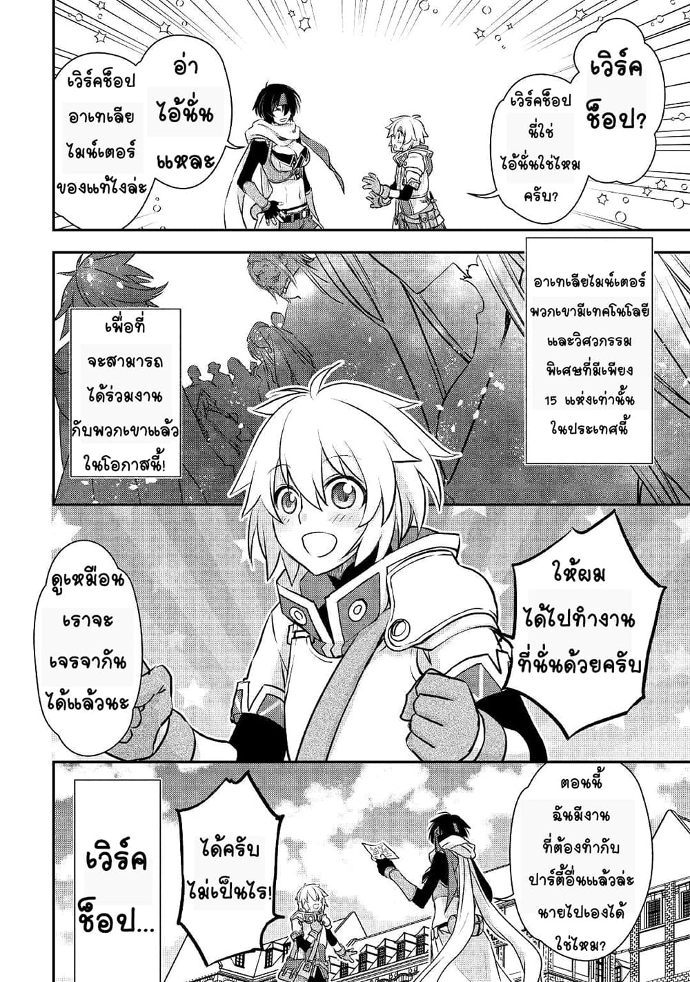 Kanchigai no Atelier Meister ตอนที่ 4 (10)