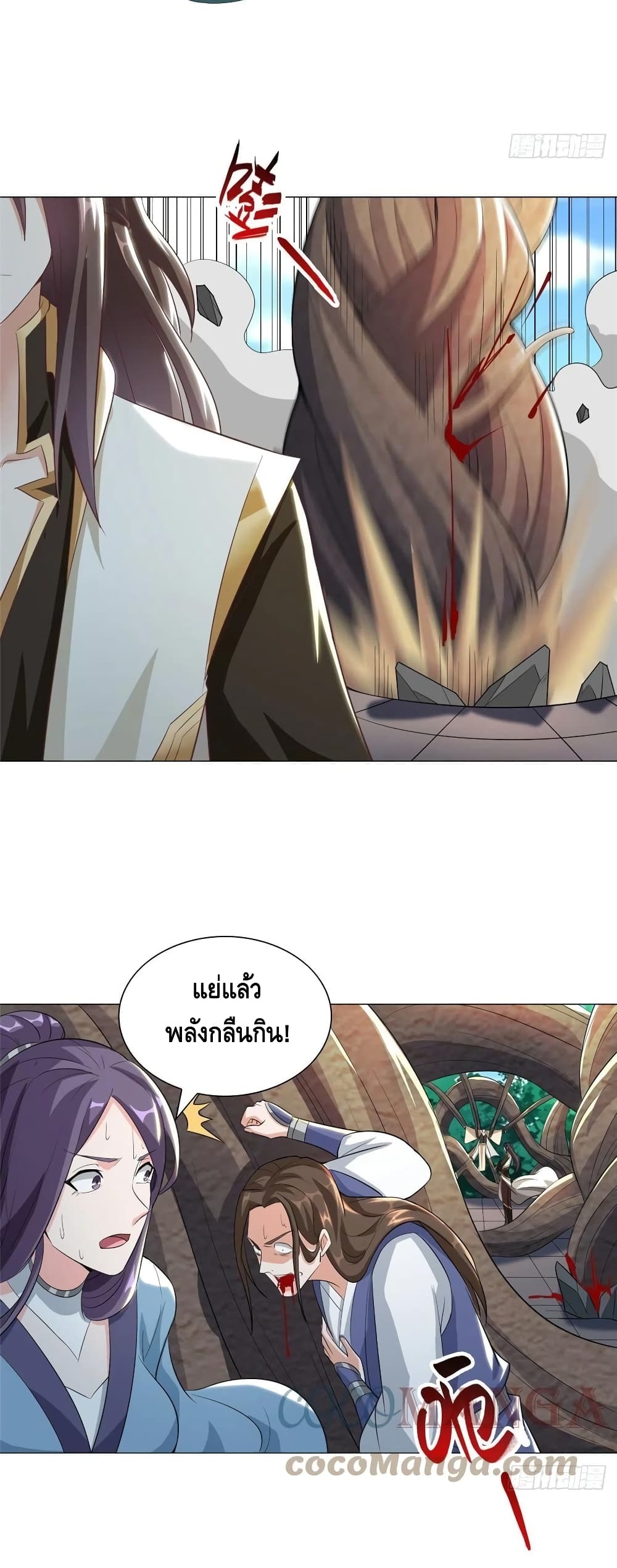 Dragon Shepherd ตอนที่ 70 (16)