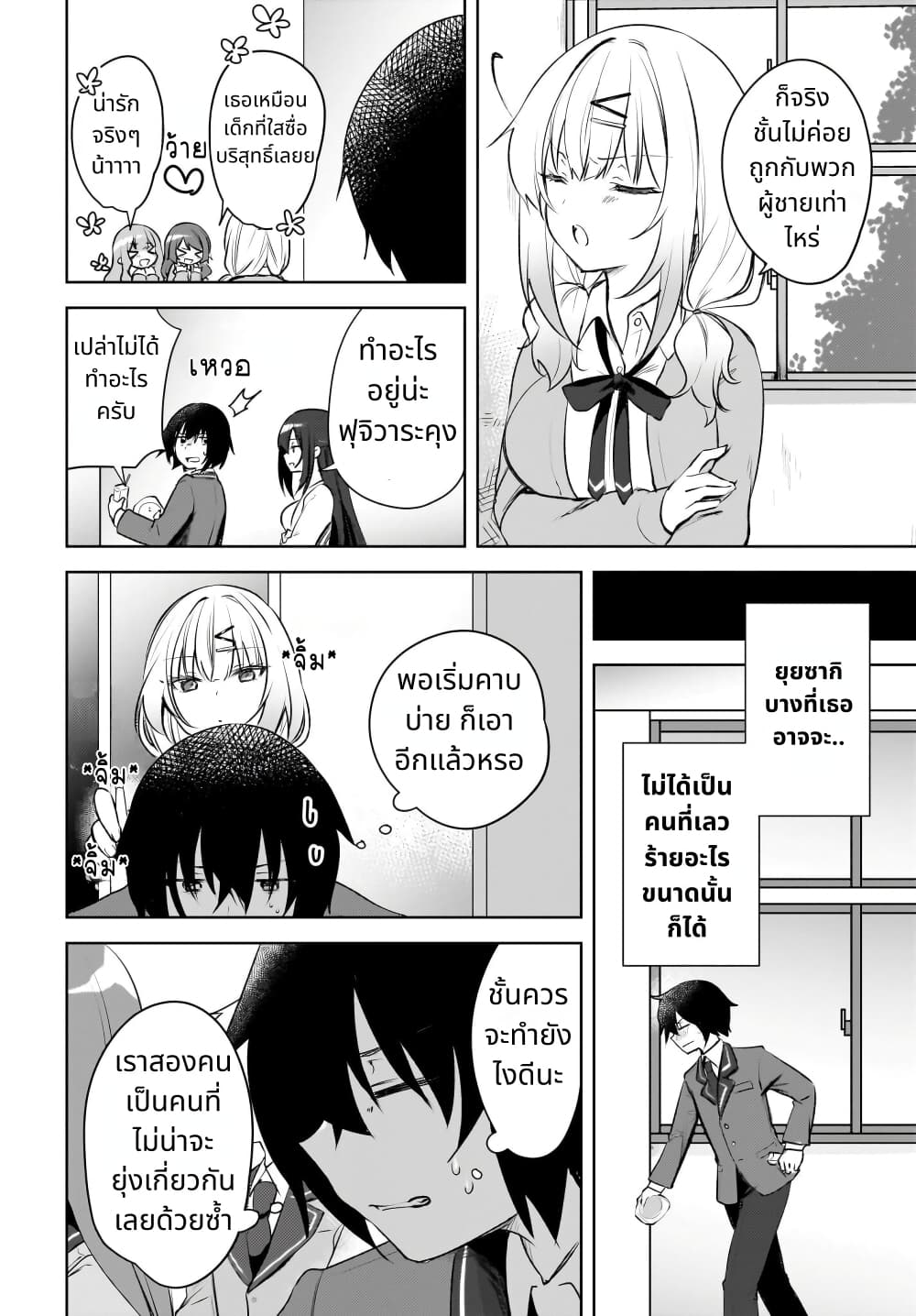 Ushiro no Seki no Gal ni Sukarete Shimatta 1 (23)