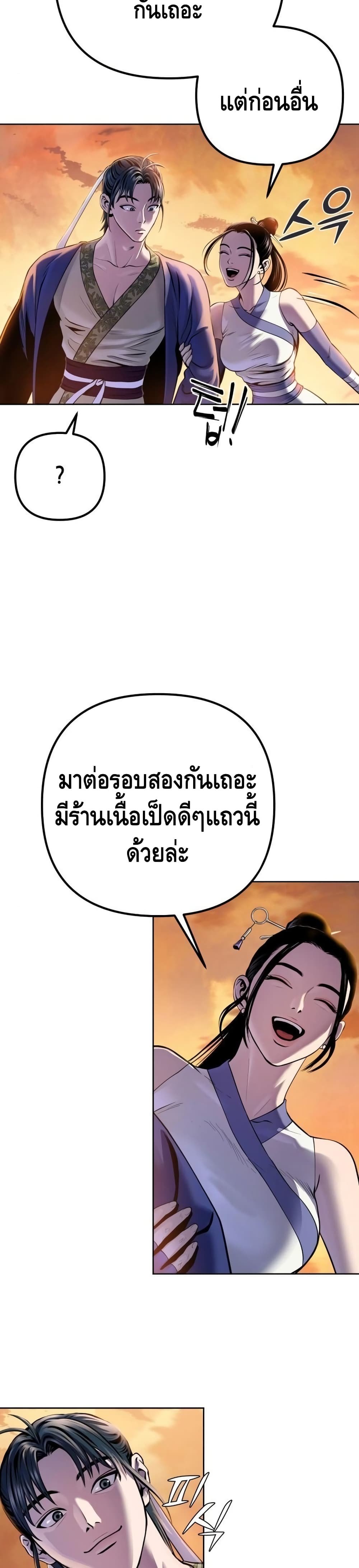 Ha Buk Paeng’s Youngest Son ตอนที่ 21 (26)