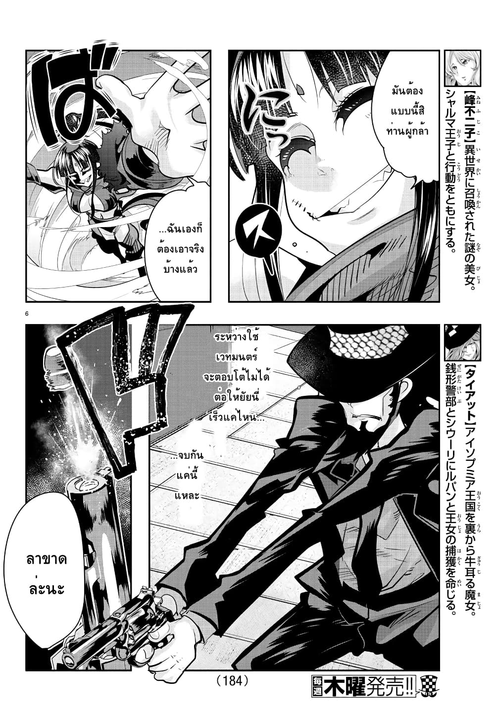 Lupin Sansei Isekai no Himegimi 31 05