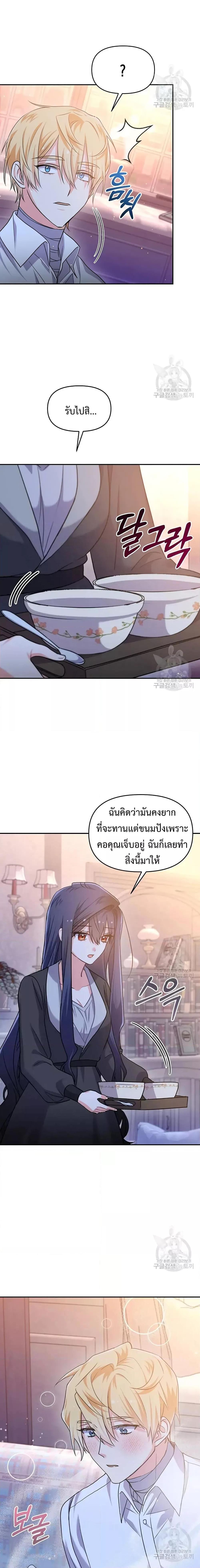 You’ve Got The Wrong House, Villain ตอนที่ 8 (7)