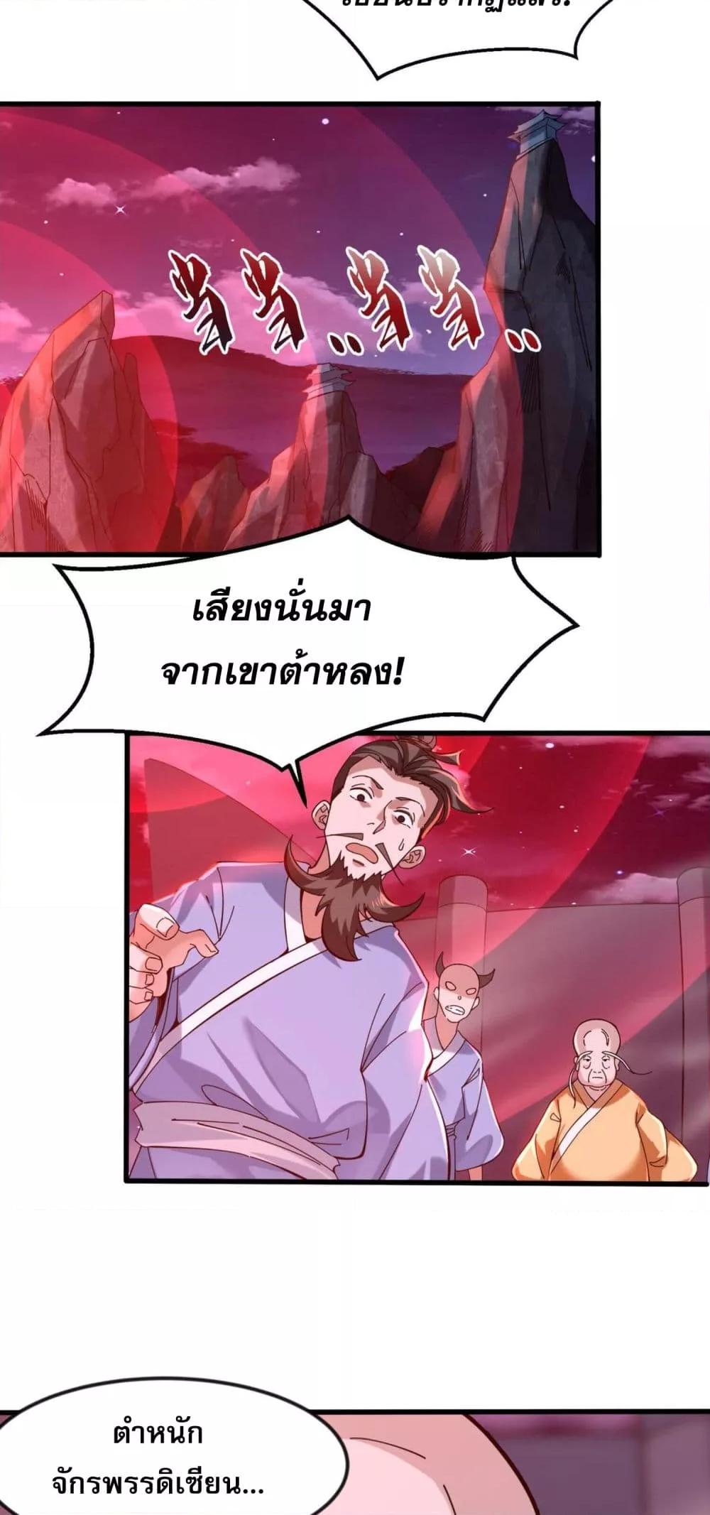 ข้ามีพลังบำเพ็ญหนึ่งล้านปี ตอนที่ 2 (30)