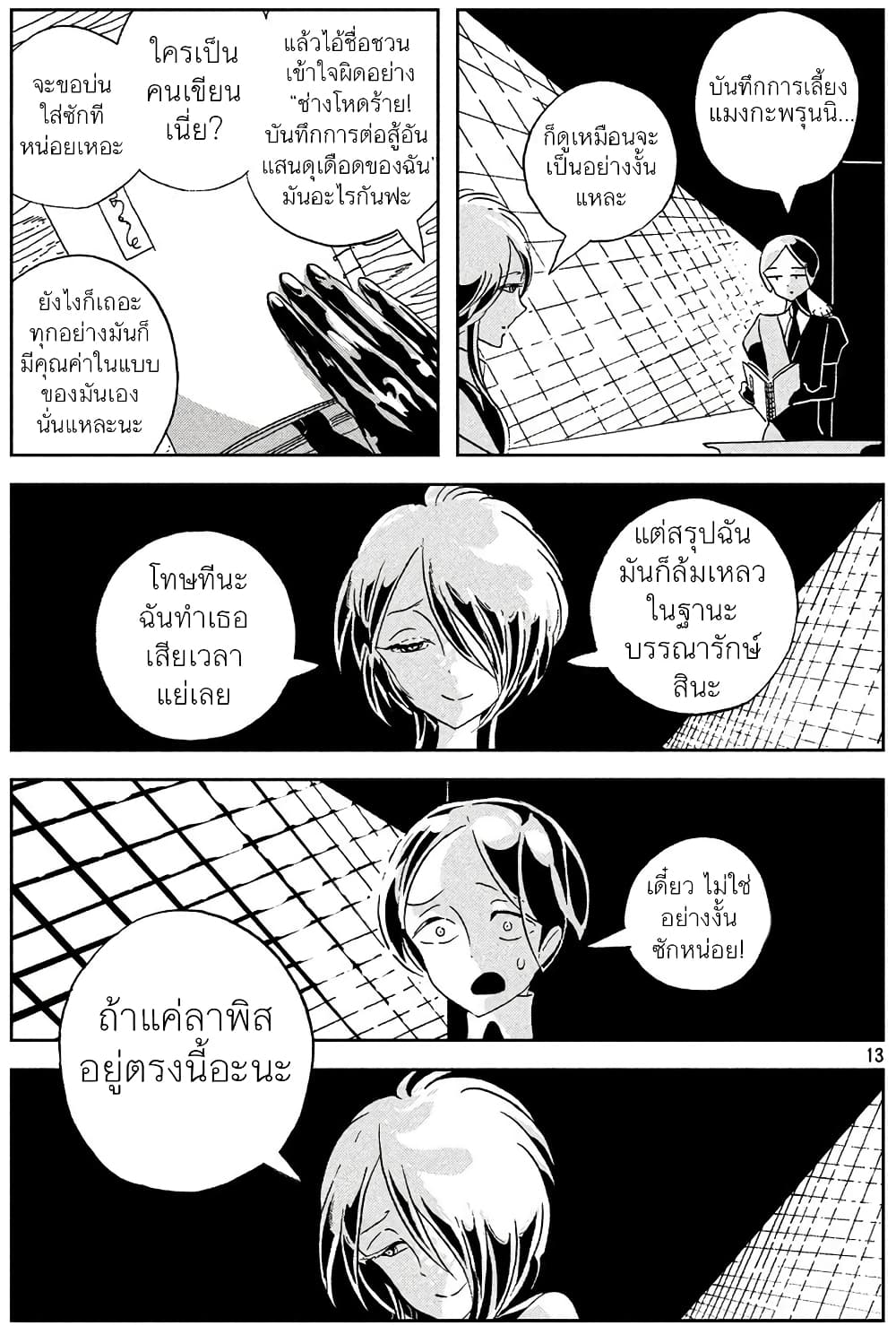 Houseki no Kuni ตอนที่ 35 (13)