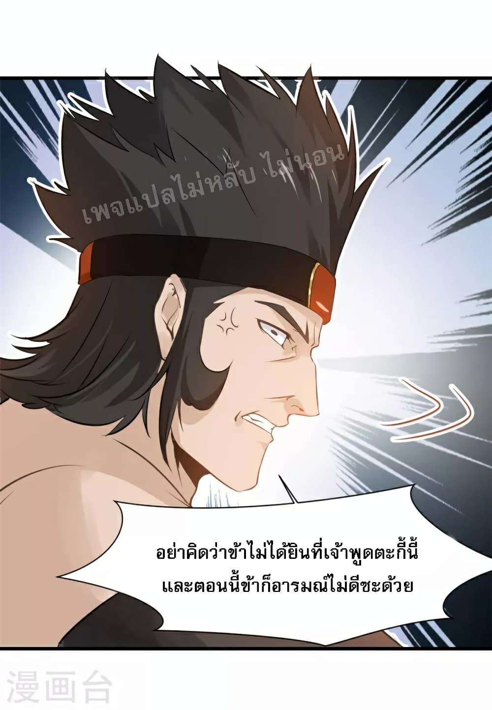 Strong Grandmaster ตอนที่ 11 (28)