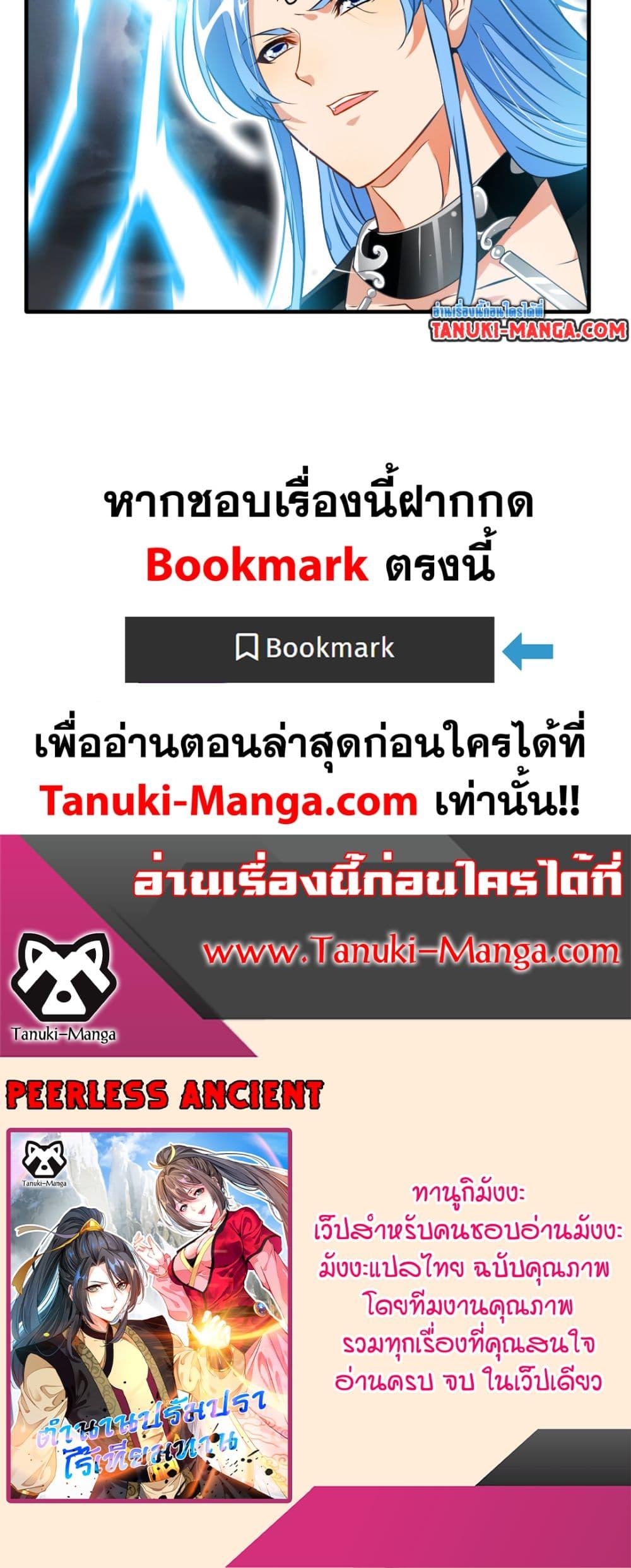 Peerless Ancient ตำนานปรัมปราไร้เทียมทาน ตอนที่ 13 (10)