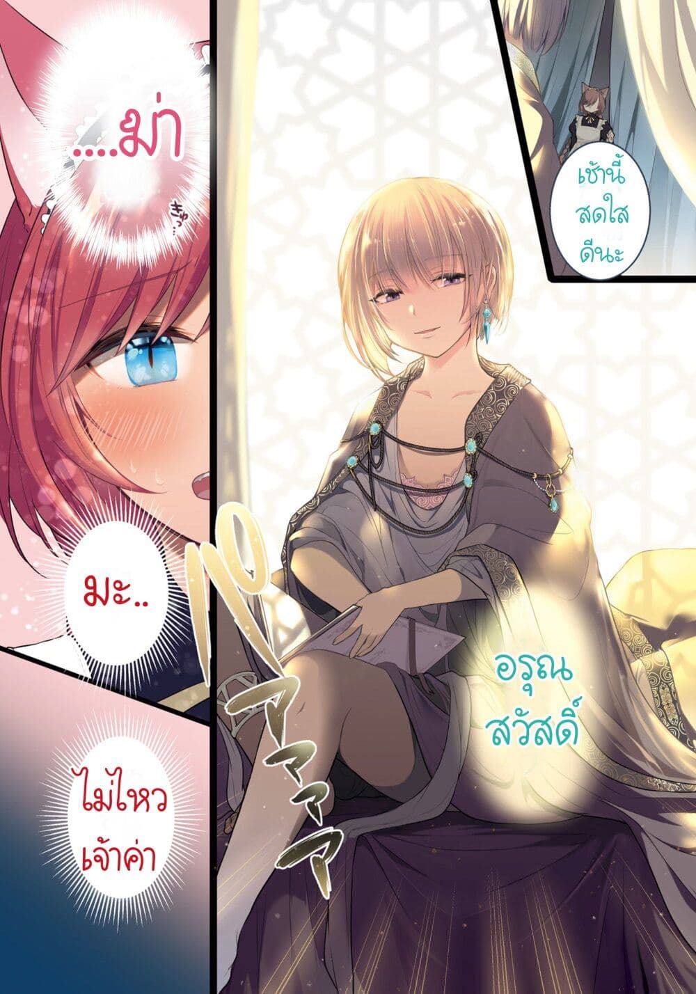 Nekomimi Maid to Shounen Ouji Ansatsu Target no Ouji sama ni Koi wo Shimashita ตอนที่ 1 (4)